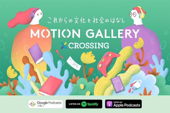 motion-gallery crossing