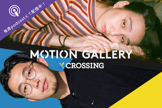 motion-gallery crossing